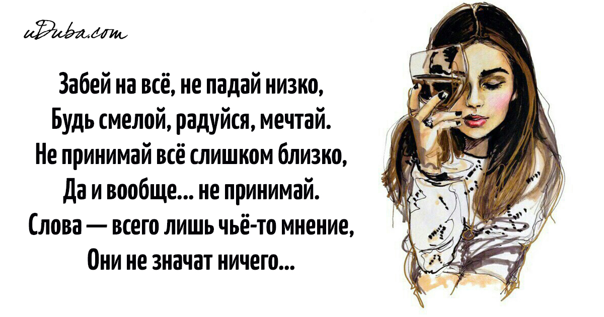 Она решила что тот будет. Забей на все цитата. Дерзкие высказывания женщин. Забить на проблемы. Дерзкие цитаты со смыслом.