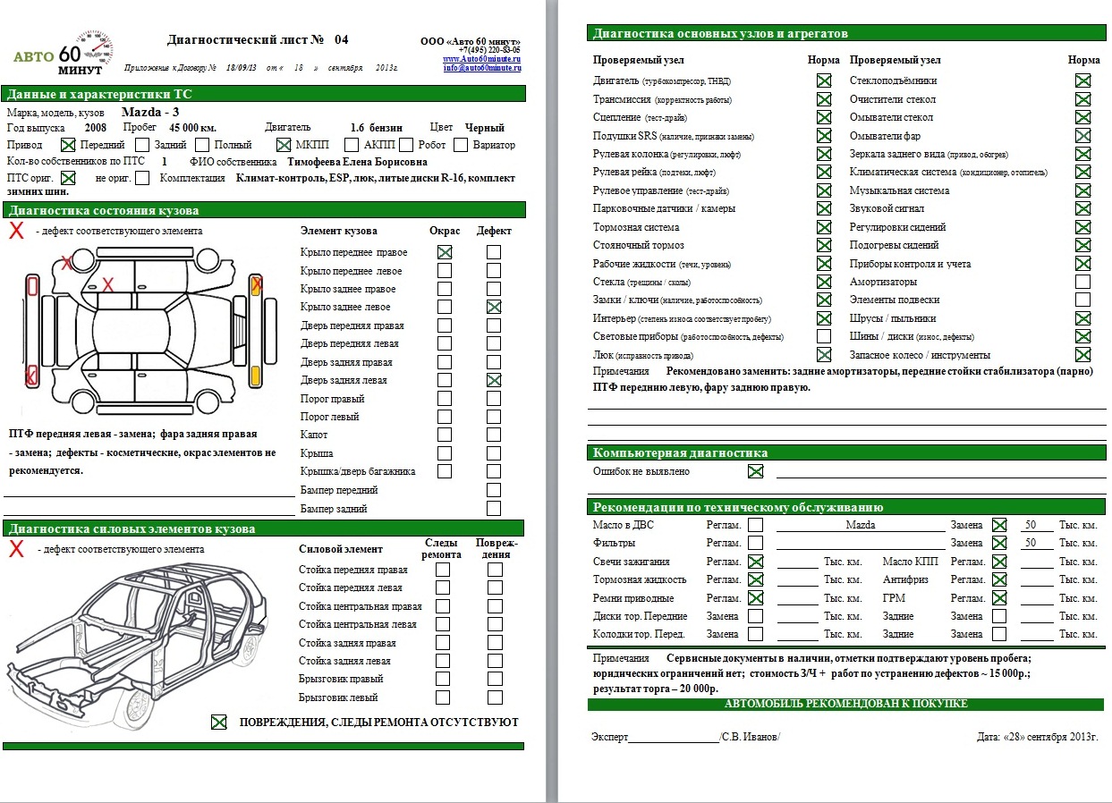 Диагностическая карта fit service