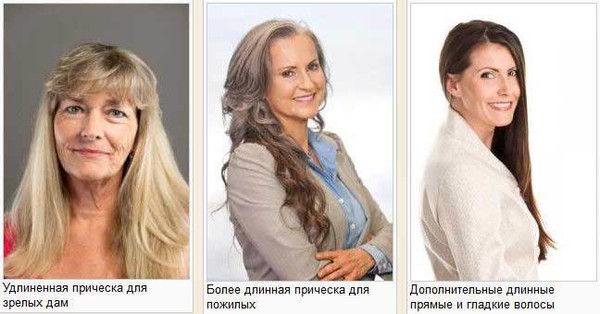 Длинные волосы в возрасте в прическу Про то, что мне идет..... - 34 ответа - Форум Леди Mail