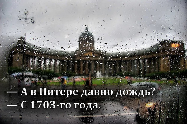 Дождь в питере фото
