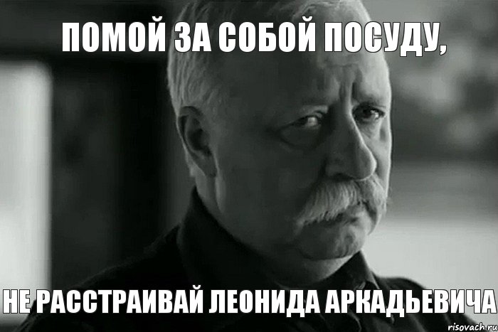 Не печалься. Леонид Аркадьевич Якубович расстроен. Леонид Аркадьевич Якубович Мем. Мем Леонид Аркадьевич расстроен. Не расстраивай Леонида Якубовича.