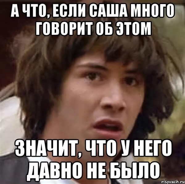 Саши сказала. А если Саша лучший. Импонирует что это значит. Саша говорит. Ты мне импонируешь.