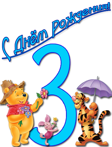 ��������, �������� ��������� 3 ����