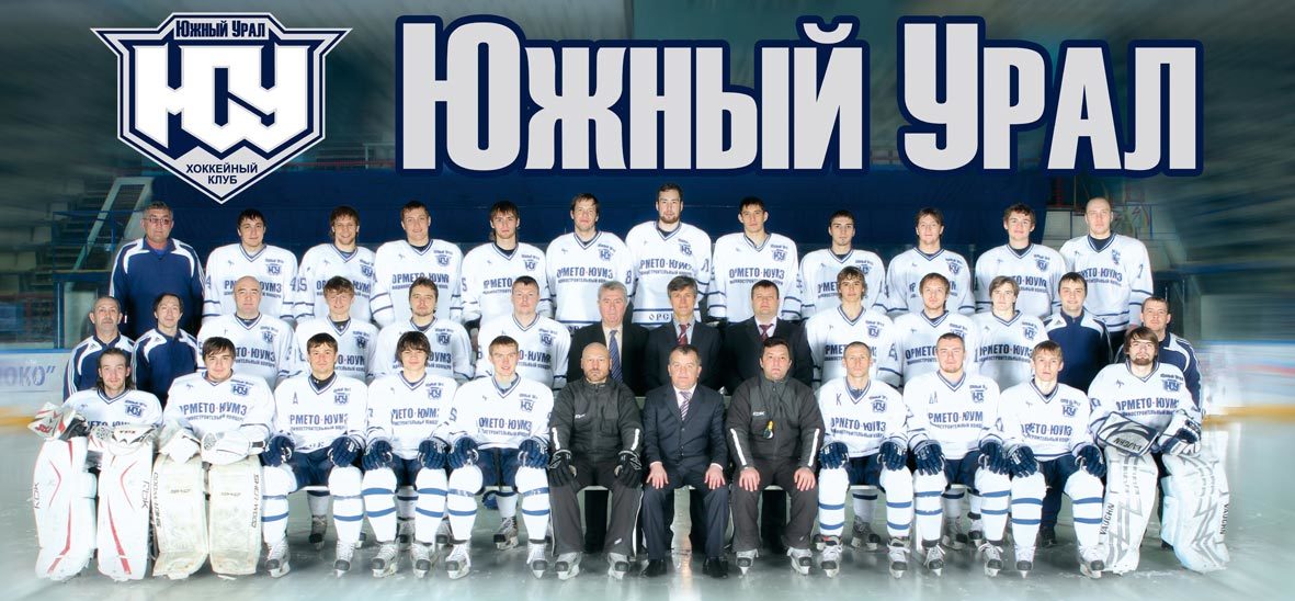 Магазин южный урал. Хк Южный Урал Орск. Хк Южный Урал Орск официальный сайт. Южный Урал команда Орск. Логотип Южный Урал хоккейная команда.