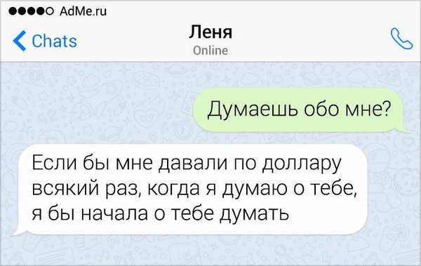 Что он думает обо мне сейчас. Открой когда думаешь обо мне. Открой когда болеешь. Парень написал что думал обо мне. Думать чат с изображением.