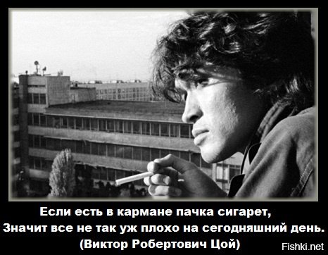 Но если есть в кармане пачка сигарет. Если есть в кармане. Если есть в кармане. Но если есть в кармане сигарет. Но если есть в кармане сигарет.