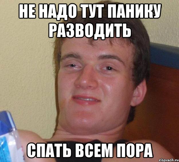 Не надо тут