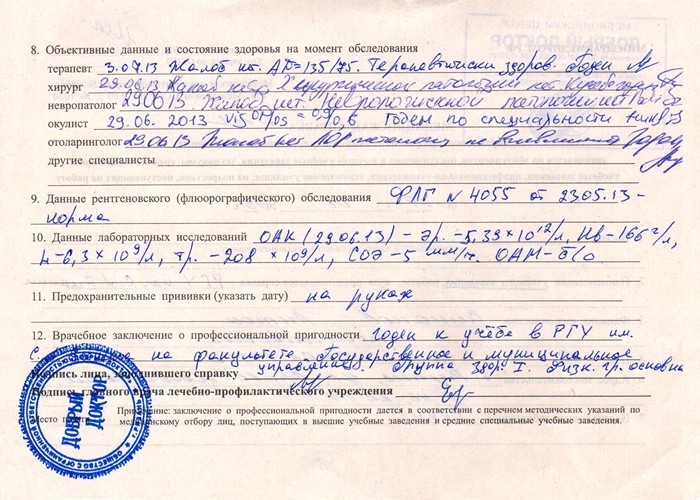 Медицинская справка установленного образца об отсутствии противопоказаний для обучения в россии