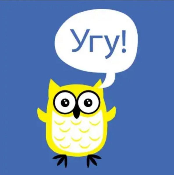 Угукало агакало. Слова ясно понятно. Девушка что угукает в ответ 11 букв. Девушка что угукает в ответ 11 букв. Ага угу мем.
