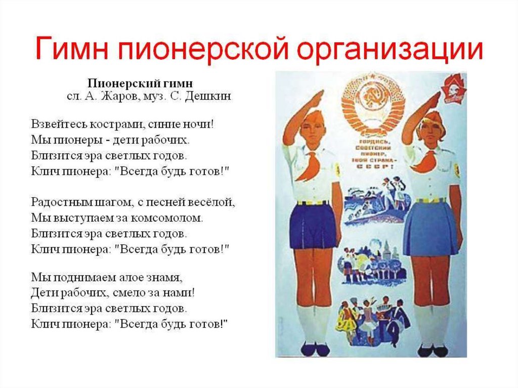 День пионеров 19 мая. 19 Мая день Пионерской организации. День рождения Пионерской организации в СССР. День рождения Всесоюзной Пионерской организации. Поздравление с днем Пионерской организации.