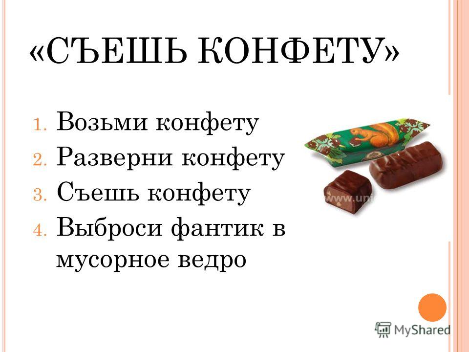 Сон давать конфеты. Смешно про конфеты. Стишок про конфеты. Стишок про шоколадные конфеты. Стихи про конфеты прикольные.