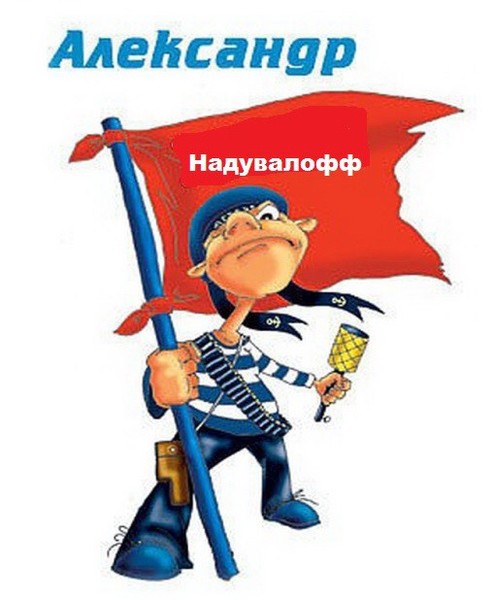 Картинки с днем александр прикольные