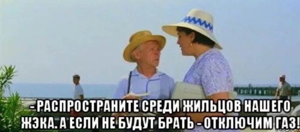 А если я отключу. А не будут брать отключим ГАЗ. Отключим ГАЗ. Отключим ГАЗ Мордюкова. Мем не будут брать отключим ГАЗ