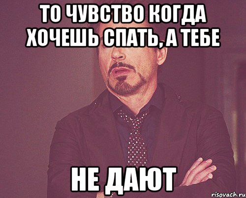 Не даю спать. Мемы 2006 года. Мемы из 2006. Мое лицо когда учительница.