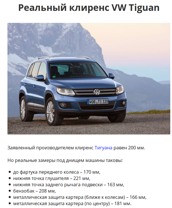 Фольксваген тигуан технические характеристики. Volkswagen Tiguan клиренс. Tiguan 2021 клиренс. Клиренс Tiguan 2020. Клиренс Фольксваген Тигуан 2020.