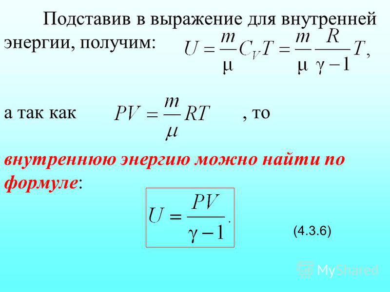 Большей внутренней энергией обладает