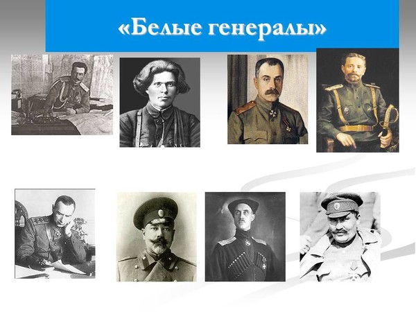 Генералы белой армии фото