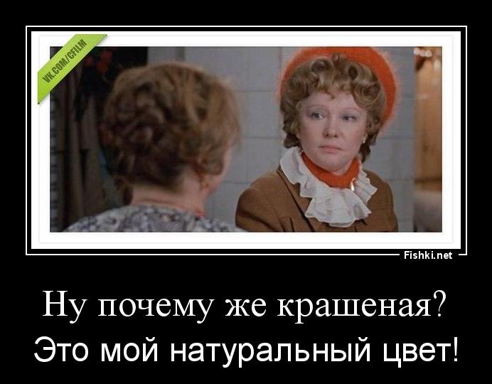 раиса захаровна цитаты. ну почему же это мой натуральный цвет. почему же это мой натуральный цвет. фильм любовь и голуби надя. почему же это мой натуральный цвет.