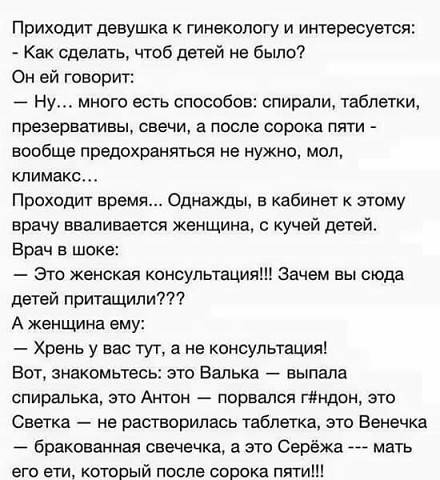 Приходит молодой. Анекдот про спиральку. Светка не растворилась таблетка. Анекдот про спиральку и детей. Приходит девушка к гинекологу анекдот.