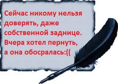 Ни даже. Никому нельзя верить. Никому нельзя доверять даже себе. Нельзя не комто доветять. В жизни никому нельзя доверять.