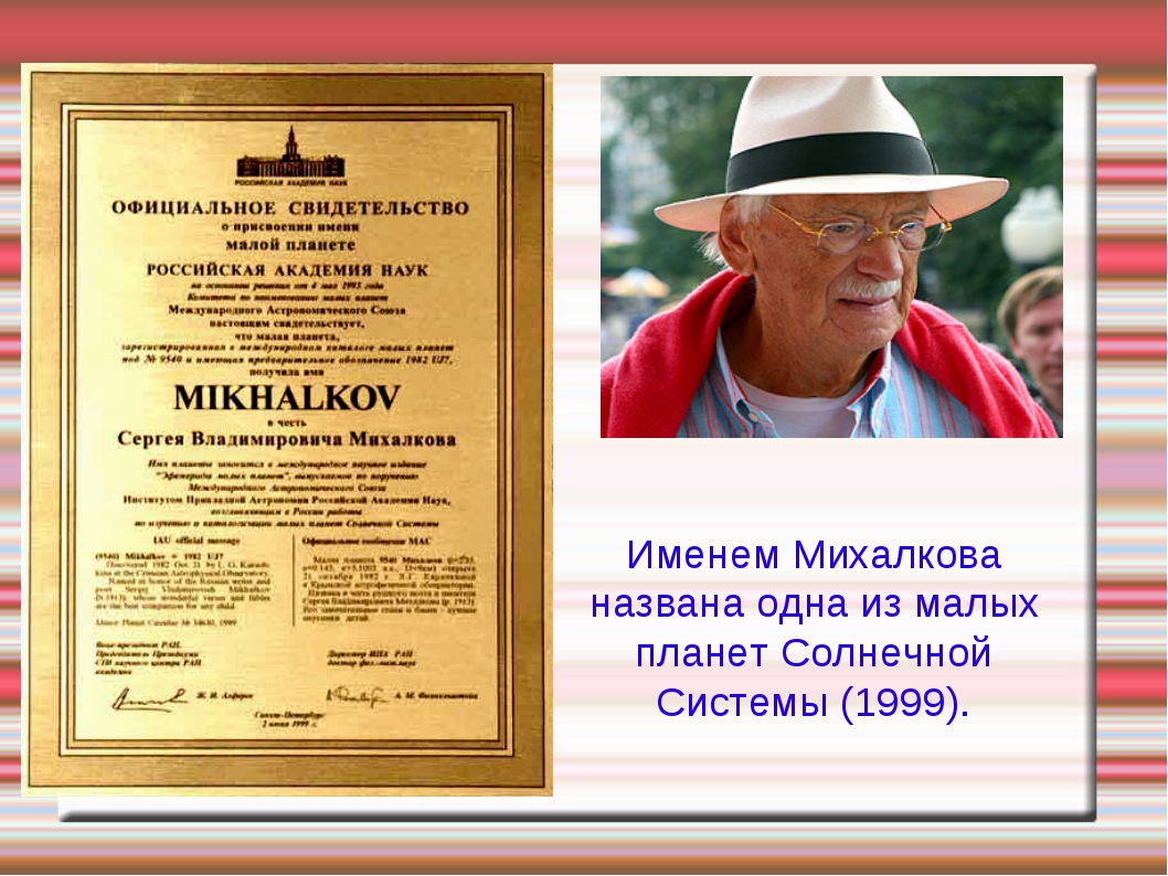 13 марта 1913 года родился Сергей Владимирович Михалков - 58 ответов -  Форум Леди Mail.ru