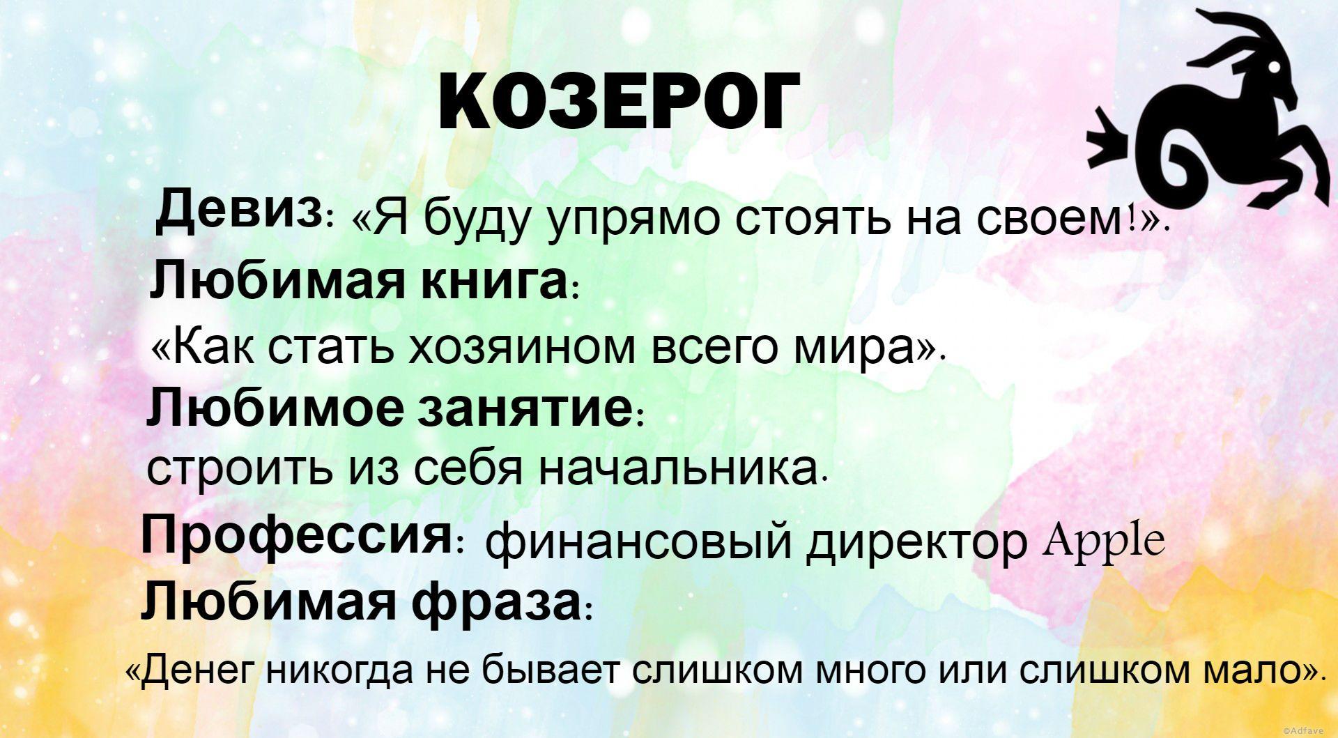 Козерог в работе. Девиз козерога. Знаки зодиака. Знаки зодиака. Козерог. Девизы знаков зодиака.