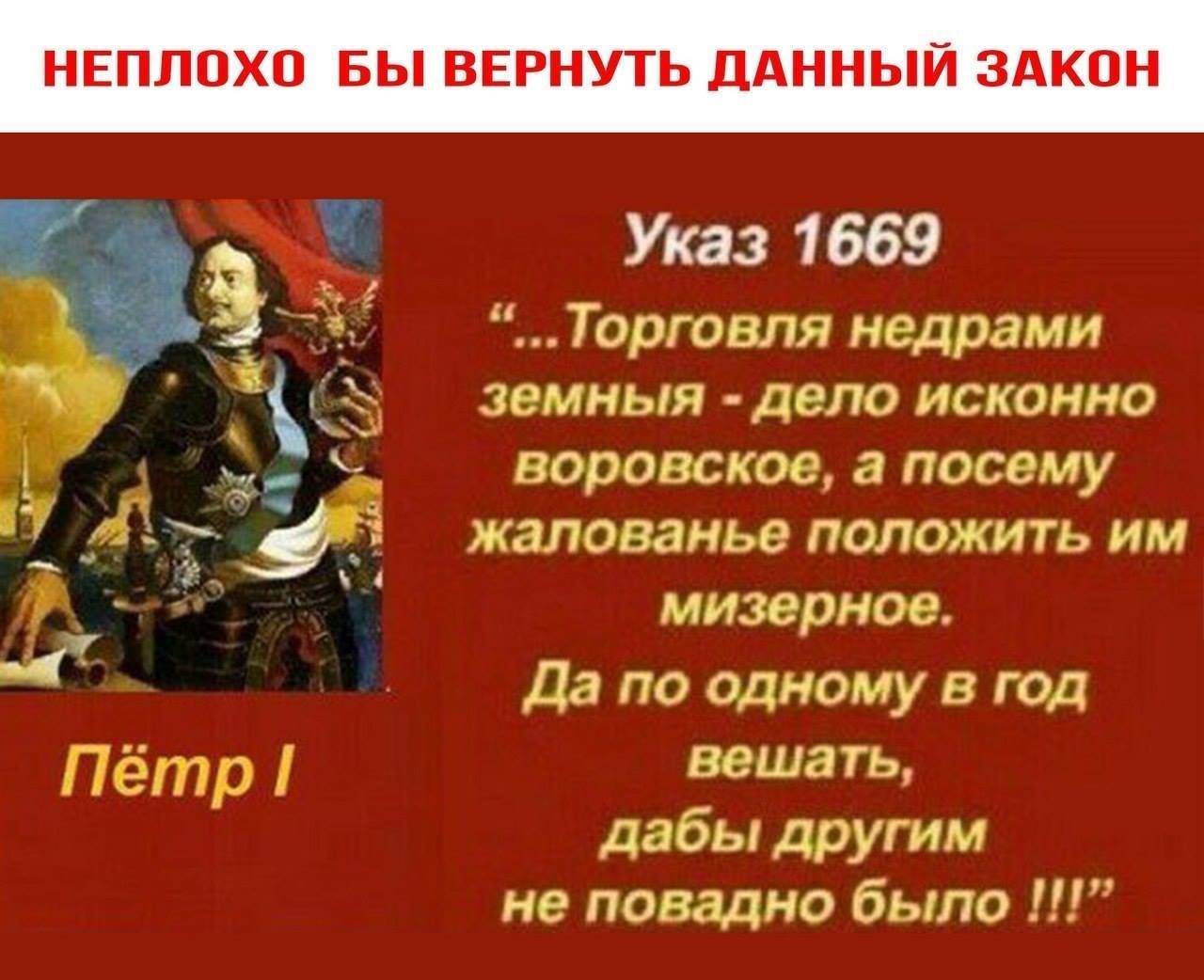 Дай закон. Цитаты Петра 1. Указ 1669 Петра 1. Указ Петра 1 о торговле недрами. Указ Петра первого о рыжих.