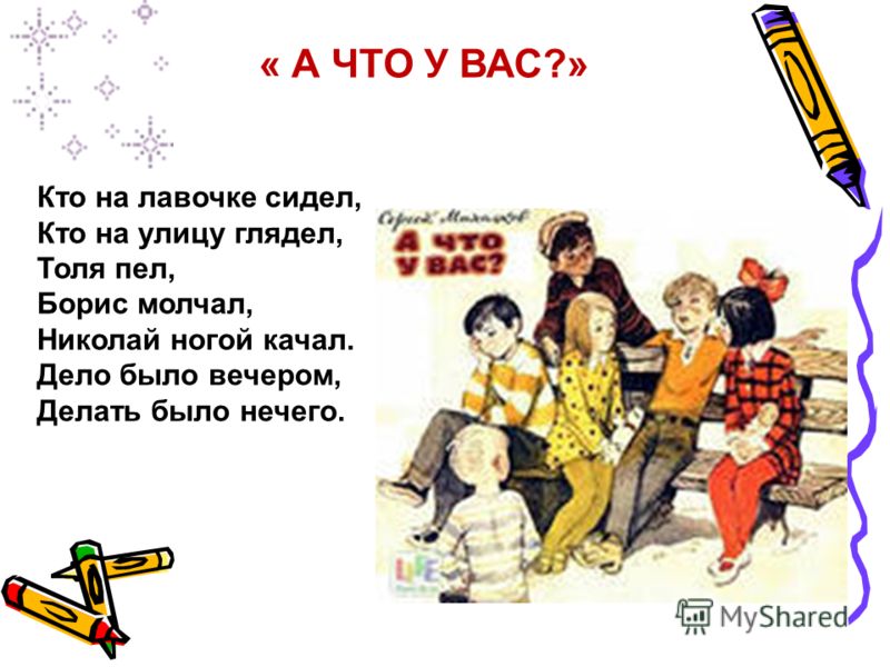 Стихотворение дело было. Дело было вечером стихотворение. Михалков.кто на лавочке Сиде. Кто на лавочке сидел кто на улицу. Сергей Михалков дело было вечером.