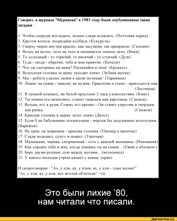 Загадка волос на волос тело на тело и начинается темное дело что это