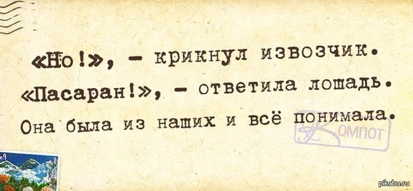 No pasarán перевод на русский с испанского