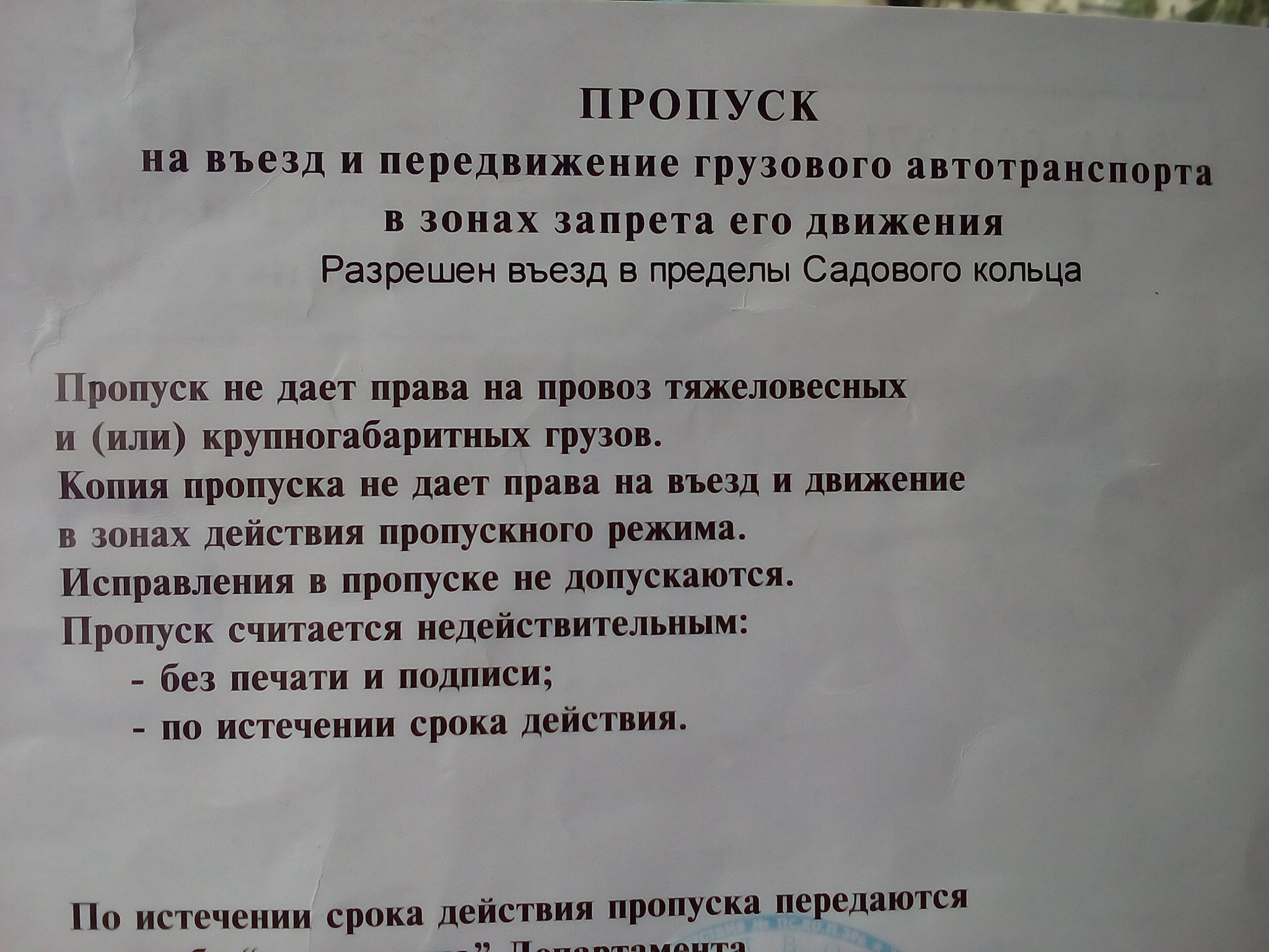 Пропускать считаться. Ксерокопия на пропуск. Пропуска на въезд фото. Пропуска на въезд на автомобиль фото.