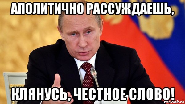 Приготовиться к земле. Аполитично рассуждаешь. Аполитично рассуждаешь картинка. Аполитично рассуждаешь клянусь честное.