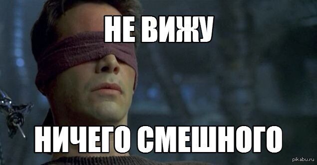 Ничего смешного не было. Ничего смешного не было. Не вижу ничего смешного прикол. Ничего смешного не было. Ничего смешного не было.