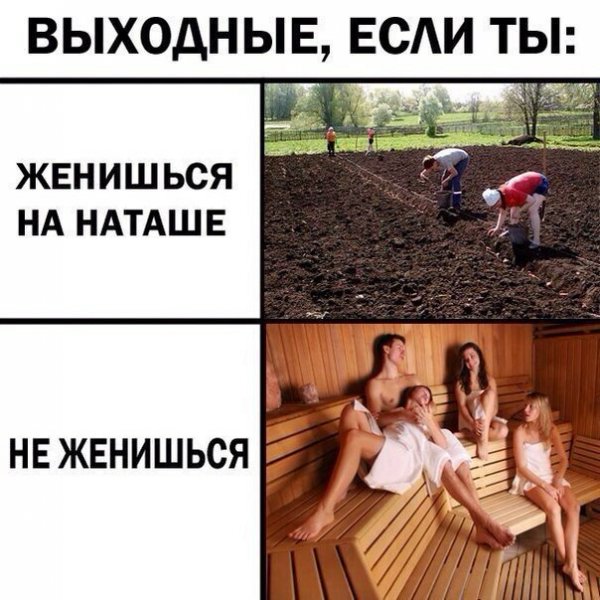 Когда ты женишься картина