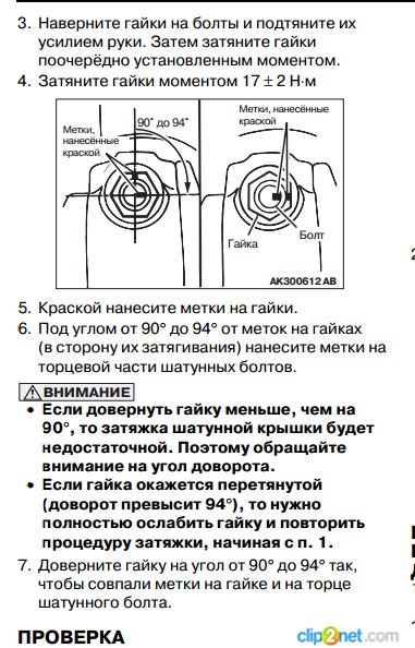 Момент затяжки шатунов