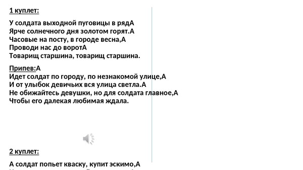 Текст песни идет солдат по городу распечатать