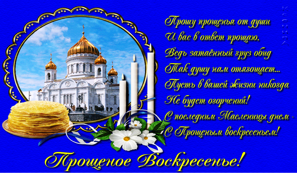 Сложная дата,не все могут признаться и покаяться...Всё надо делать  вовремя...Я не тороплюсь,но боюсь не успеть.Всем вам. - 19 ответов -  Курилка - Форум Авто Mail.ru