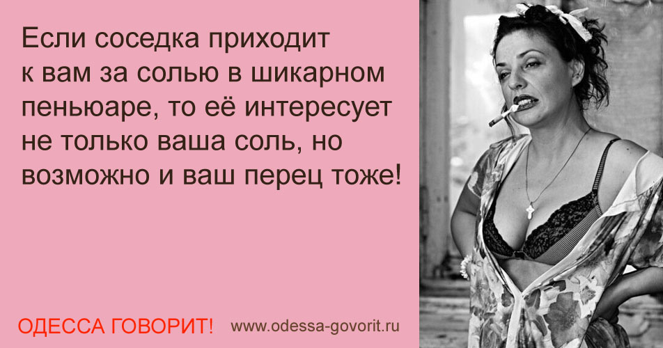 Девушка пришла за солью
