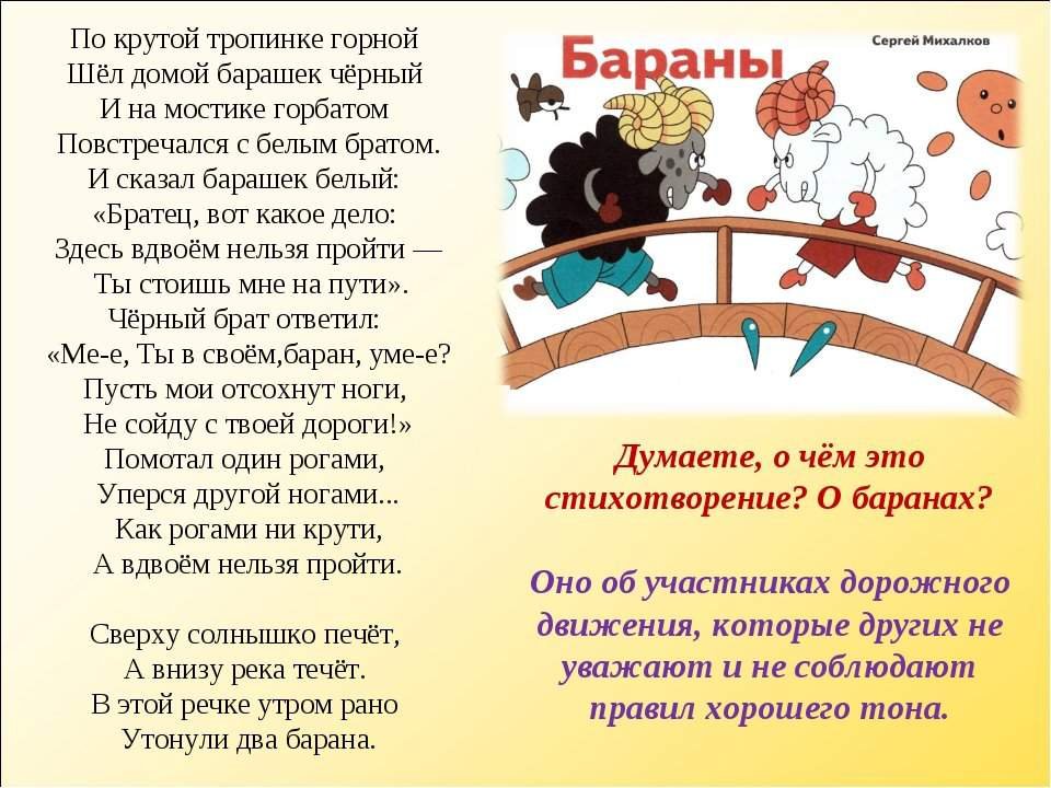 Тропинка дружбы читать. Сергей Михалков два барана стих. По крутой тропинке горной шел домой барашек черный. Стихотворение бараны. Михалков два барана стих.