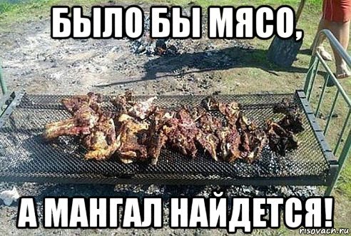 Будет мясо фото