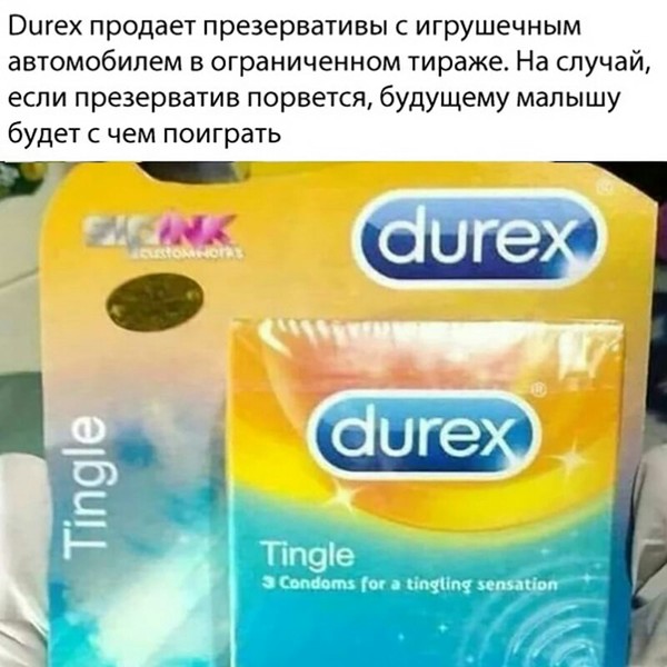 Мы даже не знакомы а презик порвался. Дюрекс с машинкой. Durex в России. Презики дюрекс с машинкой. Дюрекс прикол.