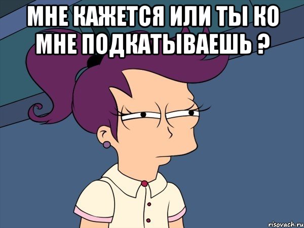 Мем когда девушка сказала Почему мужчины скупятся на комплименты? - 44 ответа - Форум Леди Mail