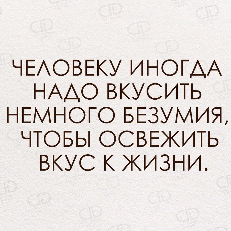 Главное чтобы кто то понимал твои безумства картинки