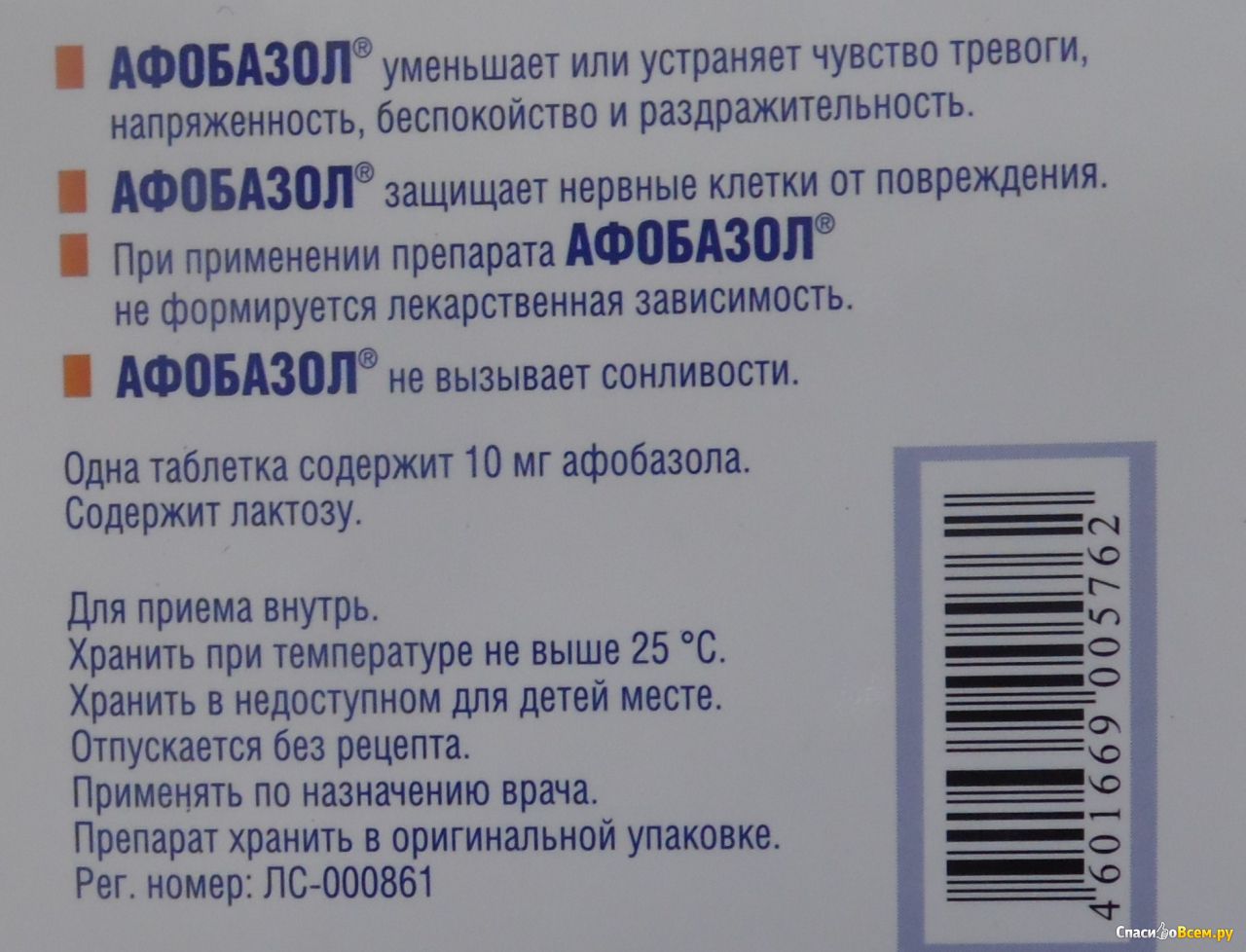 Афобазол сколько пить