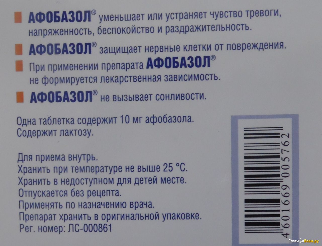 Выпейте афобазол. Афобазол. Средства от тревоги и беспокойства.