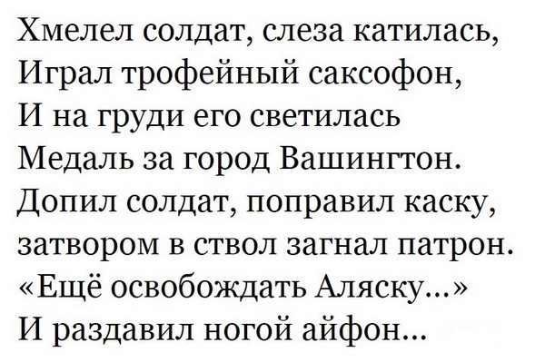 Медаль за город вашингтон mp3. Стих медаль за город Вашингтон. Хмелел солдат слеза катилась играл трофейный саксофон. Хмелел солдат. Хмелел солдат слеза катилась слеза.