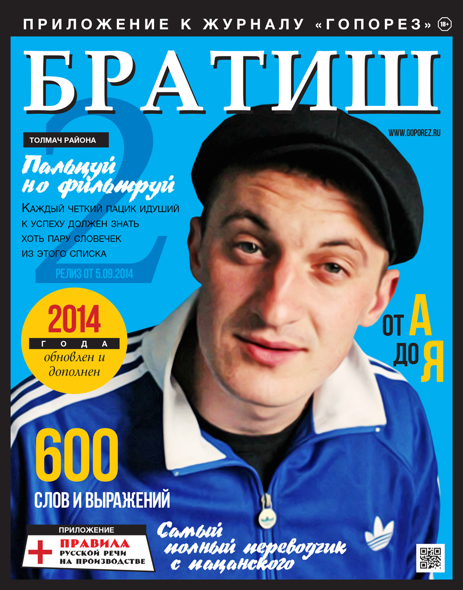 Братиш