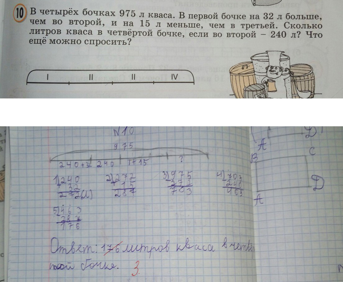 В одной бочке в 3 раза. В 4 литрах бочках 975 л кваса. Задача. В четырех бочках 975 литров кваса. Решить задачу в четырех бочках 975 л кваса. Задача по математике в четырех бочках 975 л.