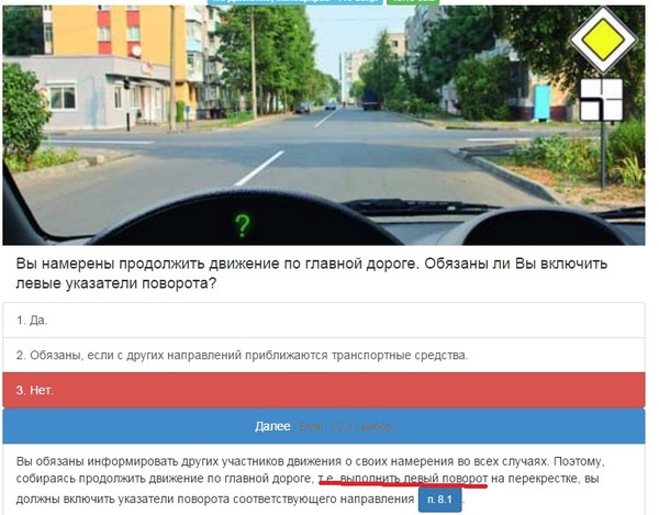 Включили ли. Вы намерены продолжить движение по главной. Вы намерены продолжить движение на главной дороге. Вы намерены продолжить движение по главной дороге обязаны ли. Обязаны ли включатьповортники.