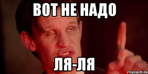 Ну надо же. Не надо Мем. А вот это не надо. Вот так вот не надо Мем. Не не не надо.